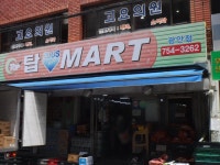 탑플러스마트 광안점