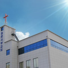 점촌서부교회