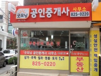 굿모닝공인중개사사무소