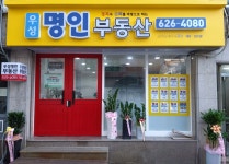 우성명인부동산공인중개사사무소