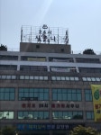 보경사랑 노인주간보호센터