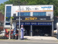 올타이어 대전점