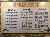 하동식육식당