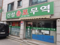 신성총포사