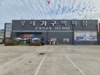 롯데가구백화점