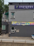 성덕동자율방범대