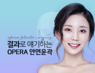 오페라성형외과의원