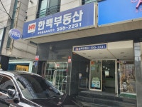 한백부동산중개사무소