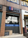 오복충일사