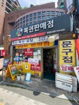 복권명당문방구