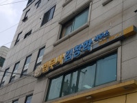 법무사김창학사무소