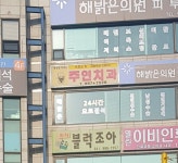 주연치과의원