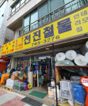 전진철물