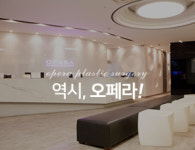 오페라성형외과의원