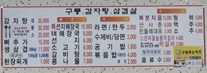 구룡감자탕삼겹살