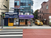 성균관태권도1관