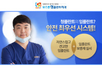 보스톤청플란트치과의원