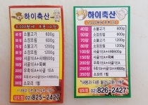 하이축산