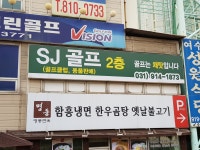 SJ스포츠