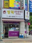 성덕공인중개사사무소