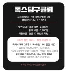 폭스당구클럽