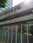 두현어닝산업