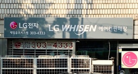 엘지휘센 제일공조시스템