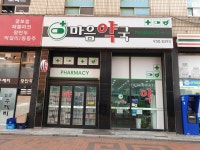 마음약국