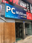 뮤즈넷 제천점