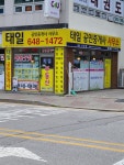 태일공인중개사사무소