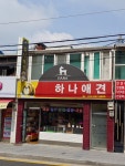 하나애견백화점