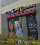 대우안경백화점