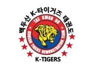 백두산 K타이거즈 태권도