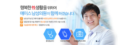 에이스남성의원