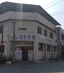성모반점