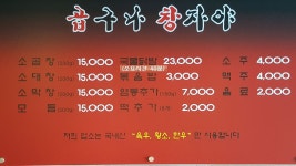 곱구나창자야 부천범박점