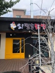 오필승닭발 퇴계주공1차점