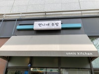 언니네주방