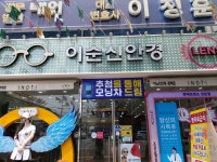 렌즈미 이순신안경