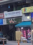 노인방문요양센터 에벤에셀