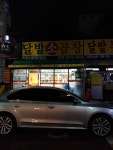 달밭소곱창