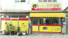 온동네꼬마김밥