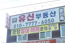 유신부동산중개사무소
