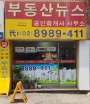 부동산뉴스공인중개사사무소