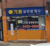 기쁨공인중개사사무소