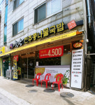 한방전주콩나물국밥 선부3동점