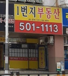 1번지공인중개사사무소