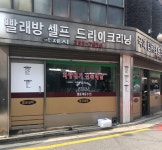 국제컴퓨터드라이크리닝