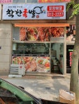 착한족발&보쌈 본점