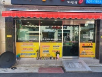청진동소문난감자탕